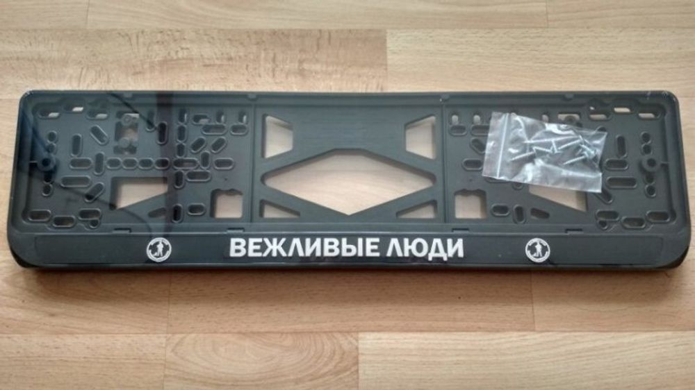 Рамка под номер с защелкой серебро Вежливые люди (Новосибирск)