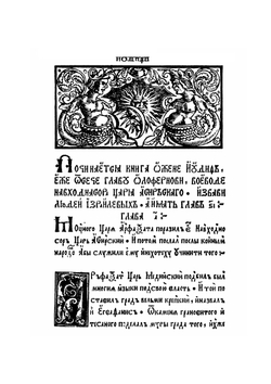 Книга Иудифь | Ф. Скорина