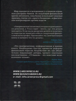 13 банков, которые правят миром
