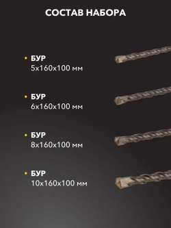 Бур по бетону для перфоратора SDS PLUS KRANZ 5-6-8-10х160 мм , 4 шт. в кейсе