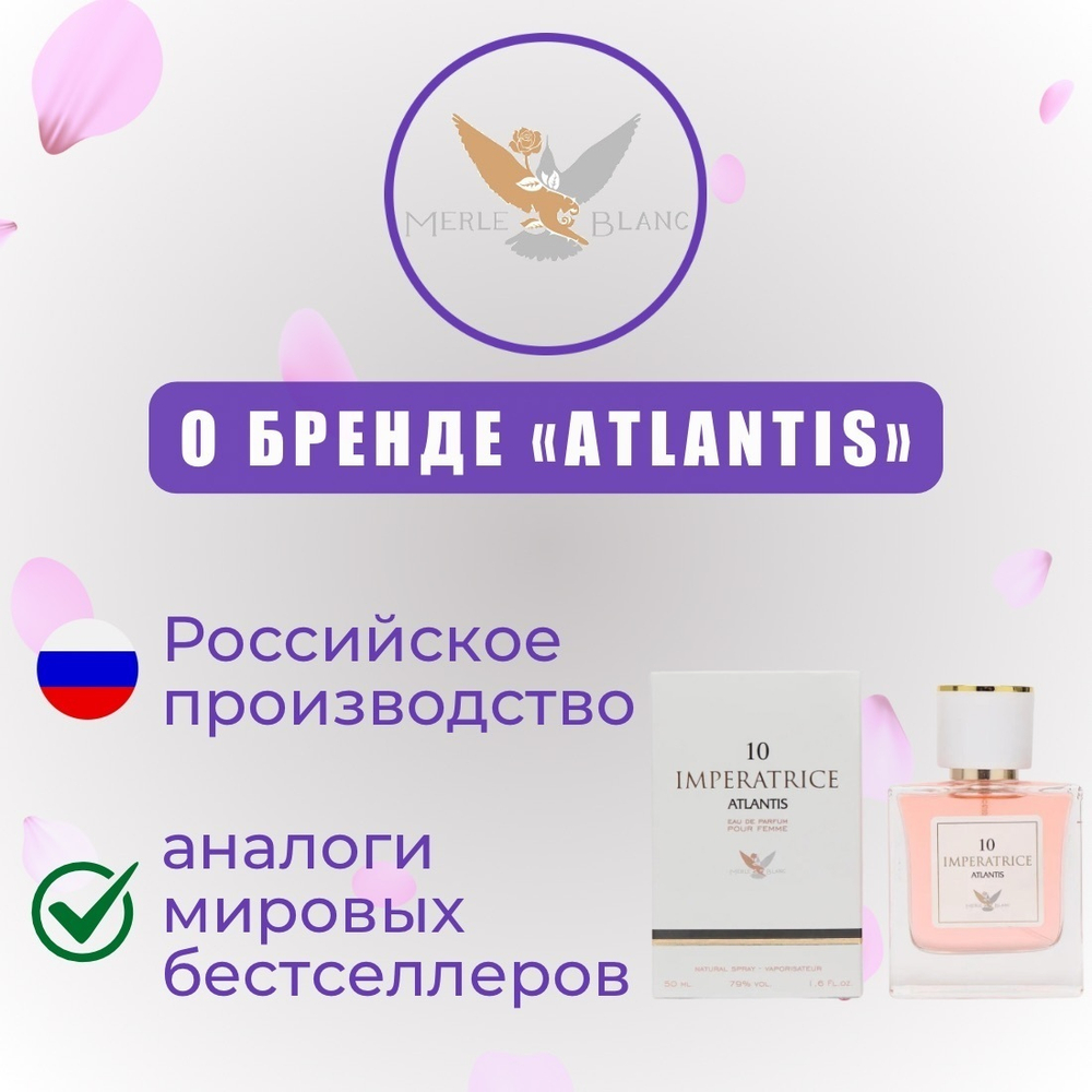 Atlantis IMPERATOR №12 edT 100ml man (версия BottegaVeneta)