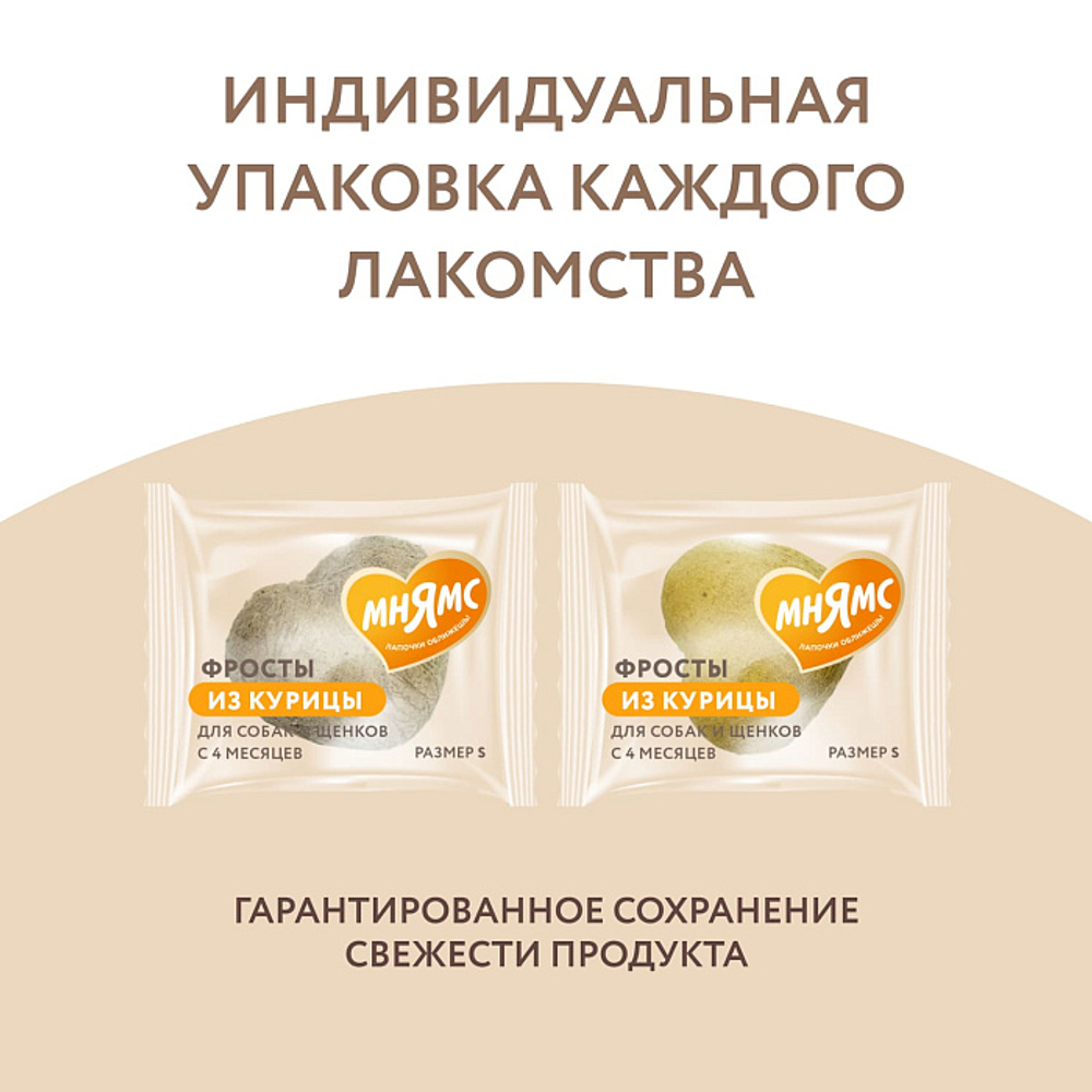 Лакомство для собак и щенков с 4 месяцев на каждый день "Фросты" из курицы Мнямс, размер S (48 шт), 6 шт в упаковке