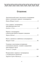 Перенос и контрперенос