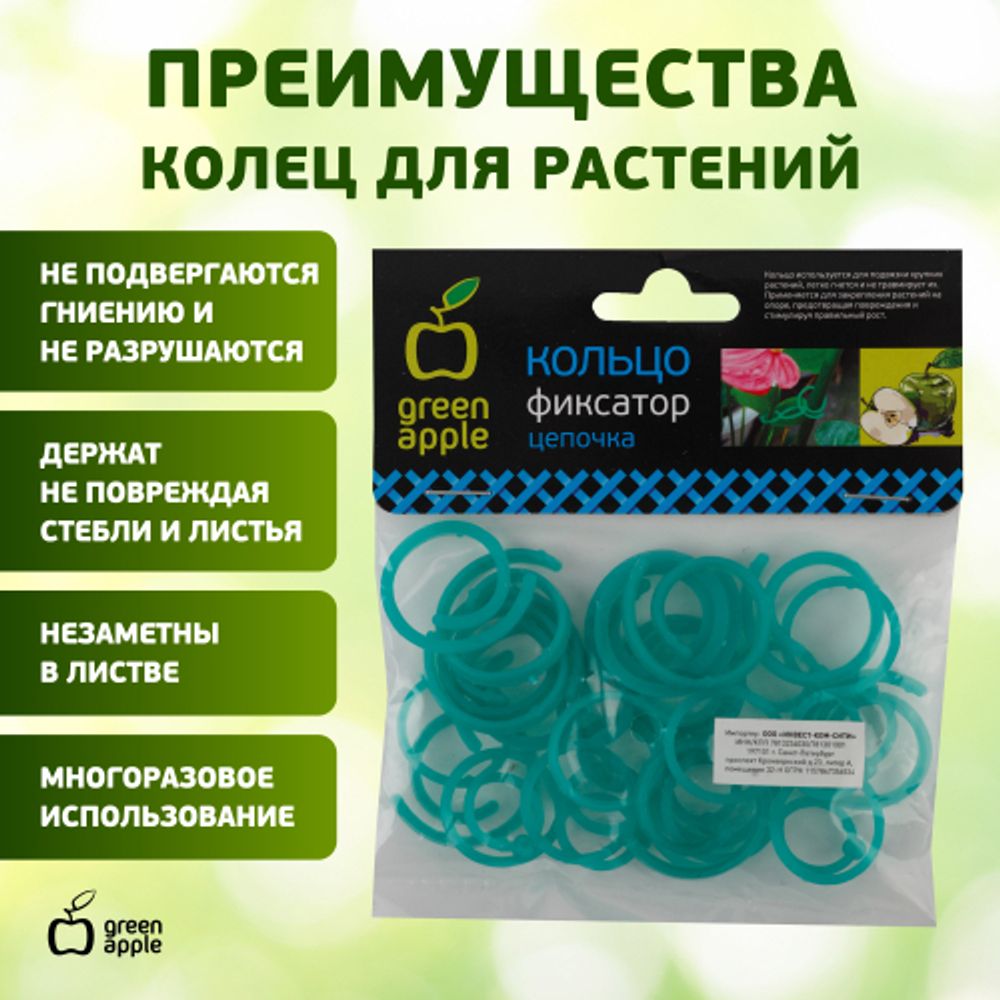 GPCR-2 GREEN APPLE Кольцо фиксатор цепочка
