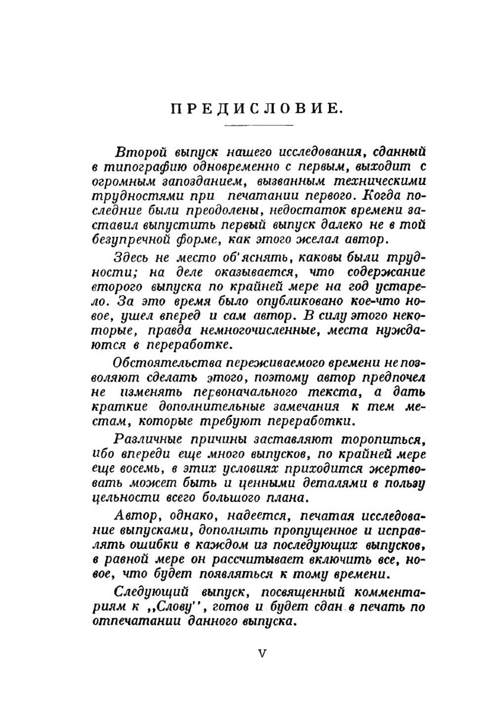 Слово о полку Игореве. Книга 2 | С. Лесной