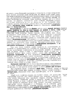 Общие основания организации лесного хозяйства | Т.Т. Орлов