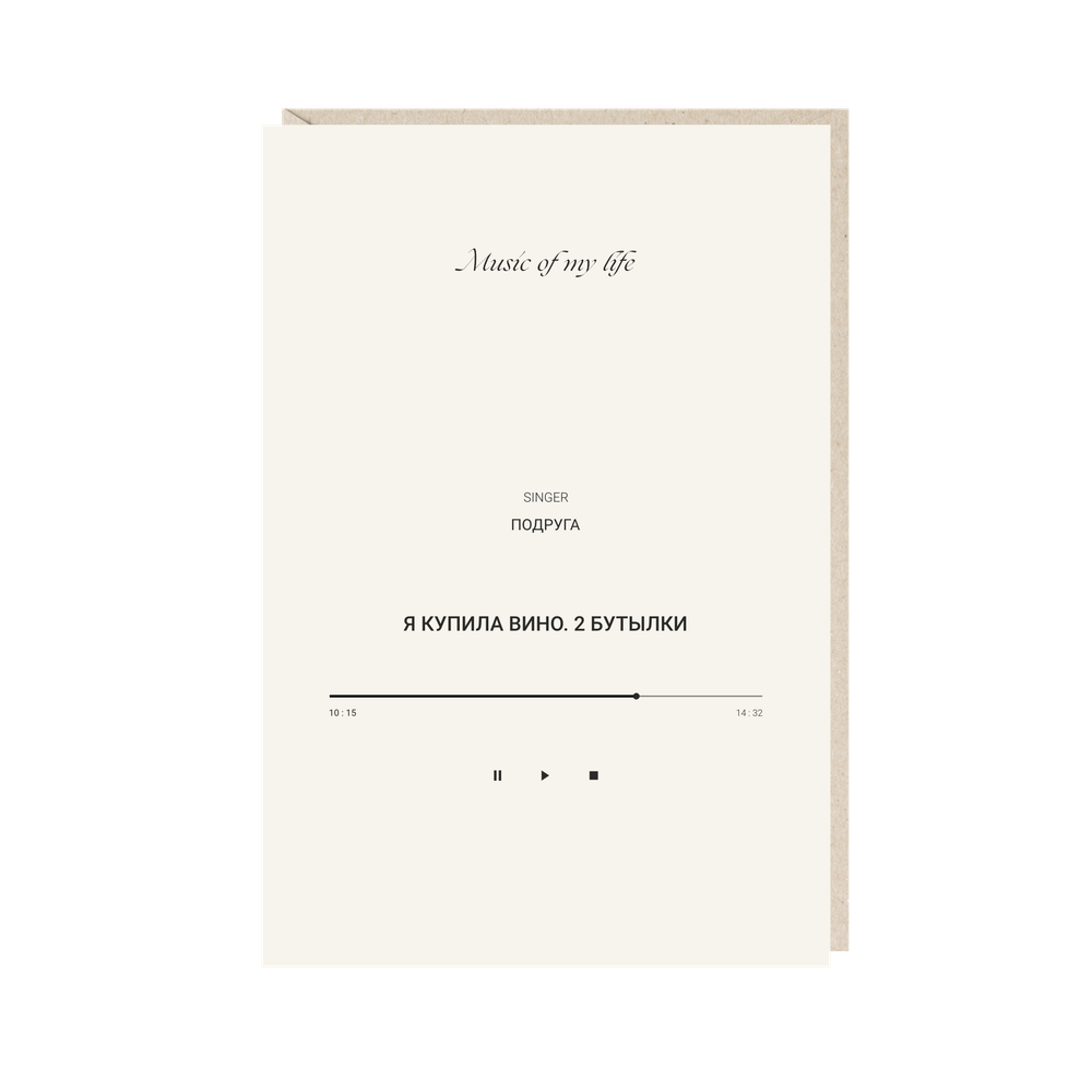 Открытка Я купила вино