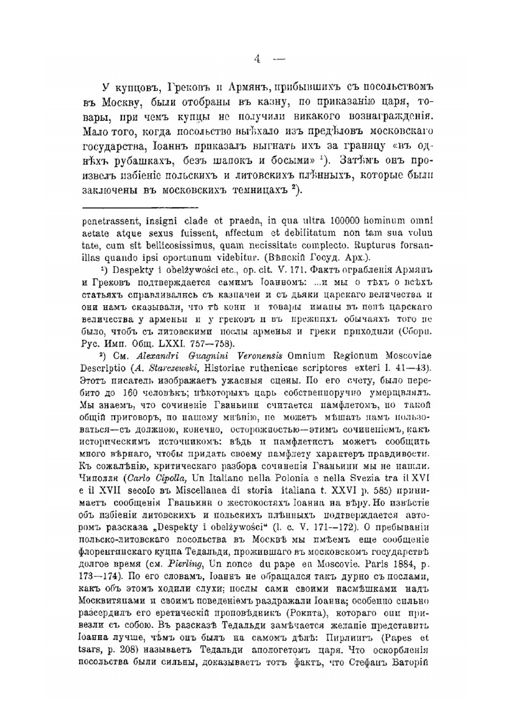 Борьба за Ливонию между Москвой и Речью Посполитою. 1570-1582 | В. В. Новодворский