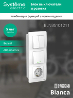 BLANCA С/У БЛОК: РОЗЕТ з/к шт 16А, 250В + ВЫКЛ 1-кл. с подсв. + ВЫКЛ 2-кл. БЕЛЫЙ