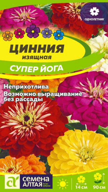 Цинния "G. Супер Йога" 0,3г., Россия.