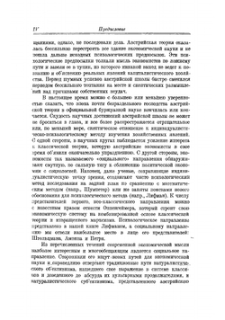 Современные экономисты на Западе. Оппенгеймер - Штольцман - Амонн - Петри - Лифман | Рубин Исаак Ильич