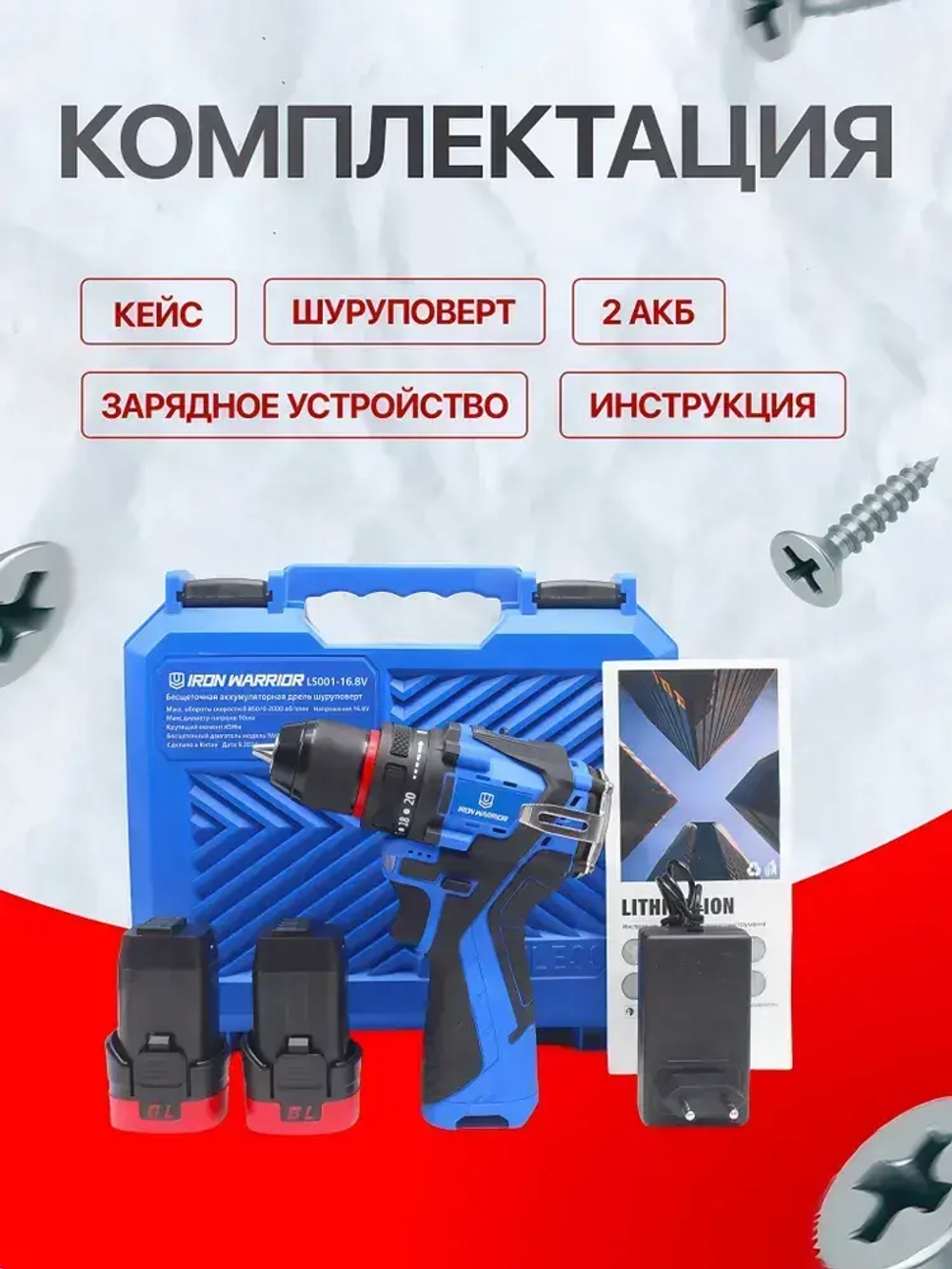 шуруповёрт с двумя аккумуляторами бесщеточный 16.8в