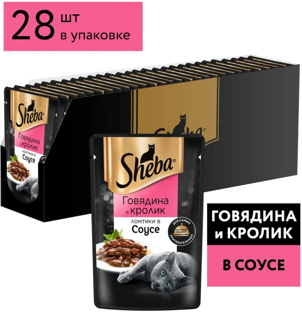 Sheba Pleasure Говядина и Кролик ломтики в соусе 75г.*28шт.