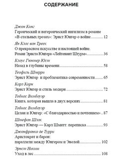 Эрнст Юнгер. Отражения. Сборник работ.