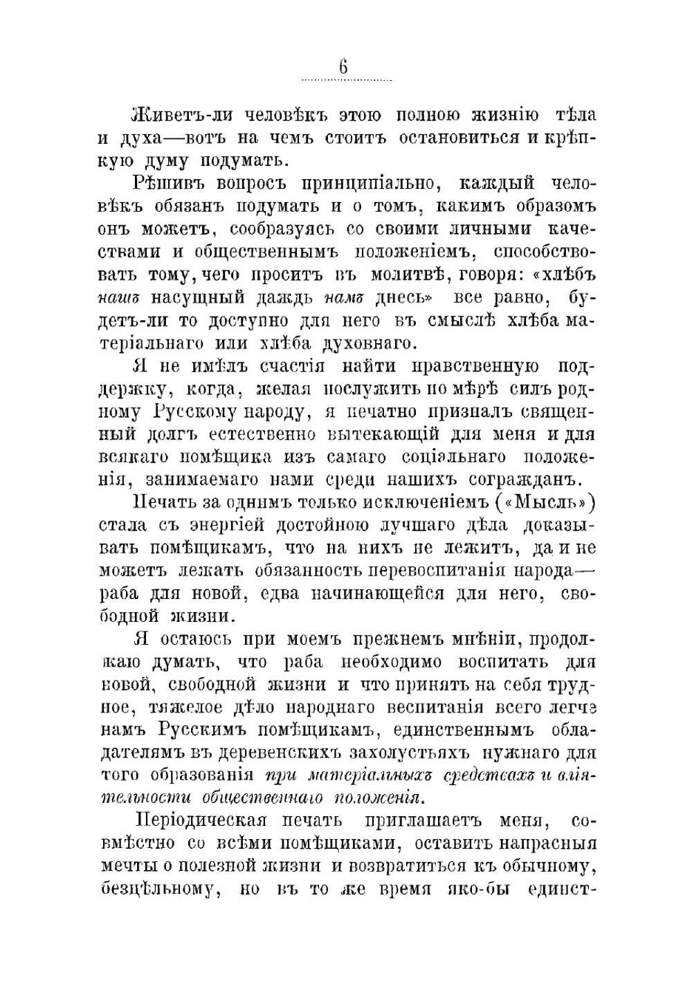 Хлеб насущный | Неплюев Николай Николаевич