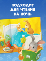 Книжки-картинки. Лучшая сказка на ночь для Зайчонка