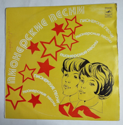 Винтажная виниловая пластинка LP Детские Хоры Пионерские песни (СССР 1989)