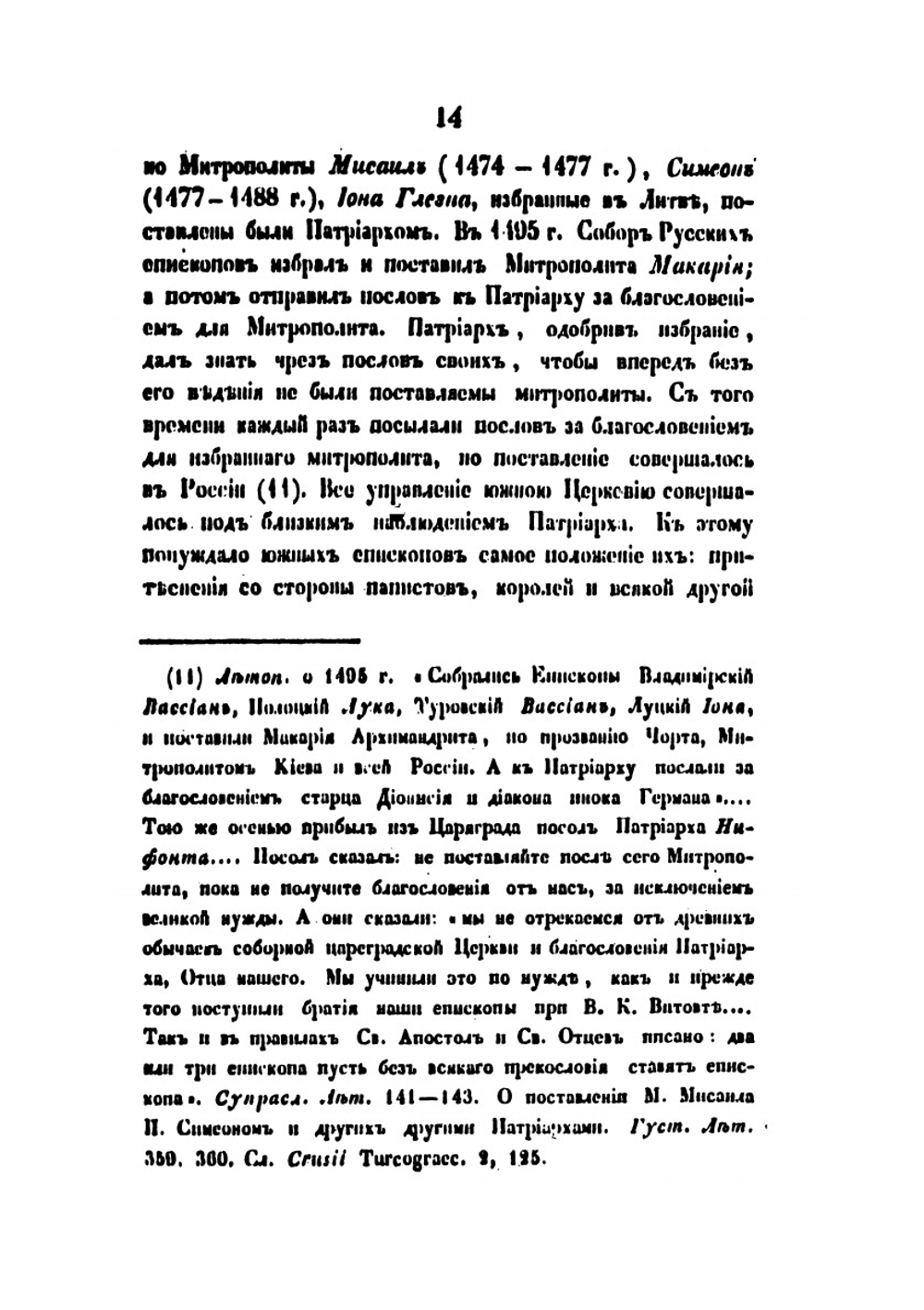 История русской церкви в пяти томах. Том 3. 1410-1588 | Архиепископ Филарет