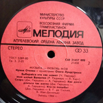Ирина Отиева с оркестром Олега Лундстрема / Музыка - Любовь Моя (LP)