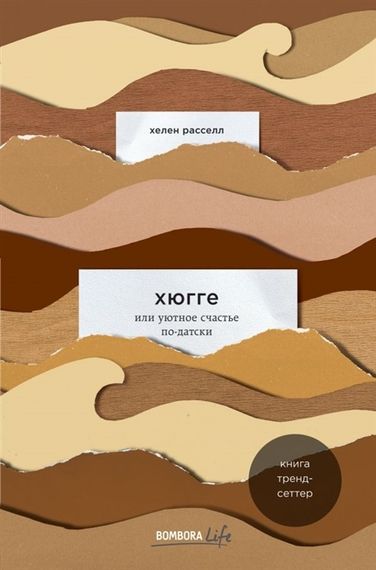 Хюгге, или Уютное счастье по-датски. Как я целый год баловала себя &quot;улитками&quot;, ужинала при свечах и читала на подоконнике
