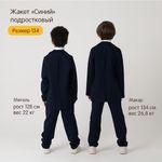 Жакет "Синий" 7+