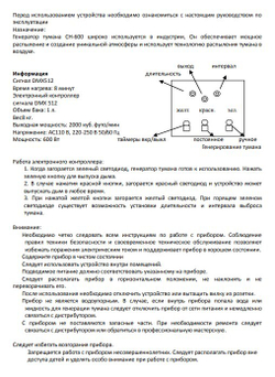 Генератор тумана, хейзер CH600