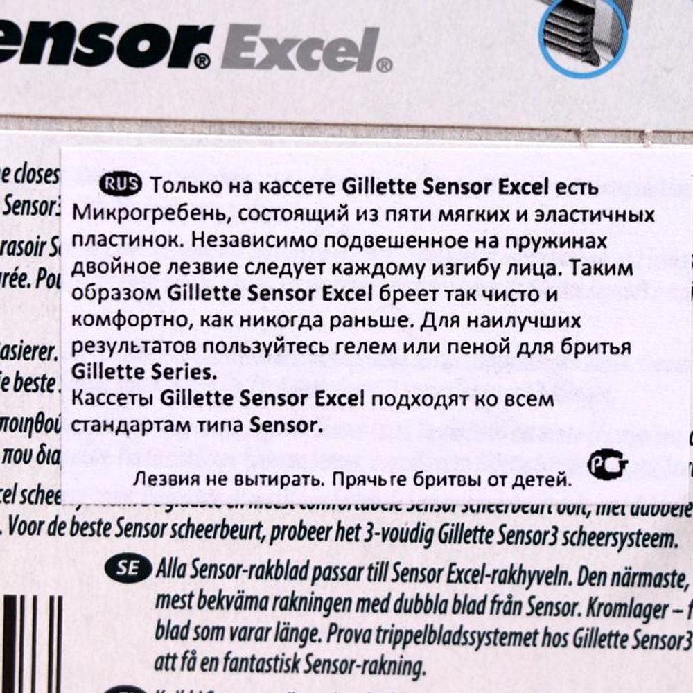 Сменные кассеты для бритья Gillette Sensor Excel 5 шт. 1389876