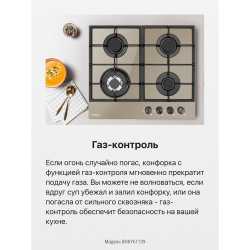 Газовая панель Hansa BHKY61139