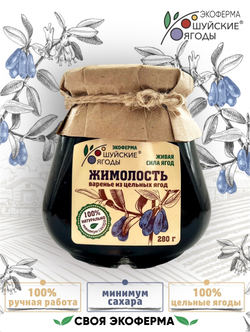 Варенье из жимолости, 280 г