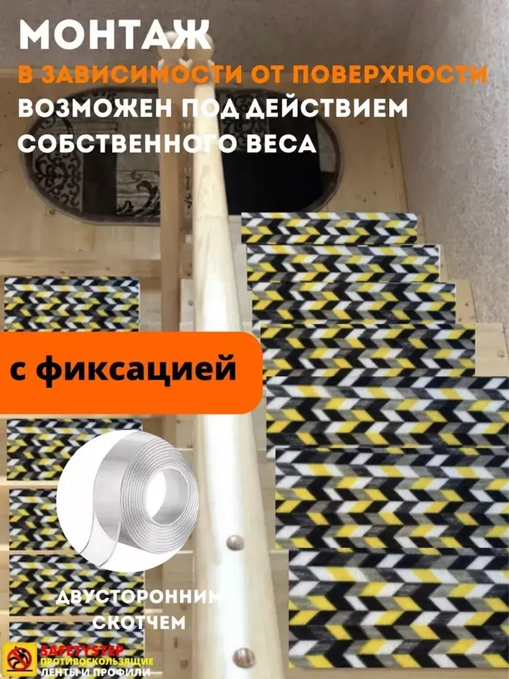 Накладка на ступень, коврик для лестницы 25 x 75 см, 5 штук