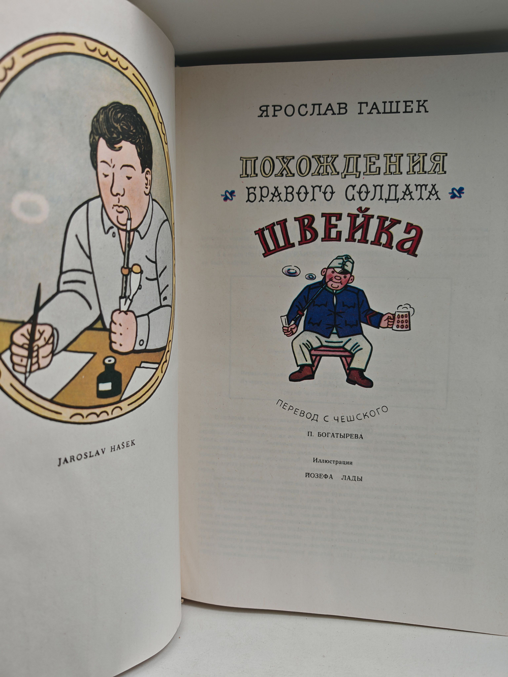 Похождения бравого солдата Швейка