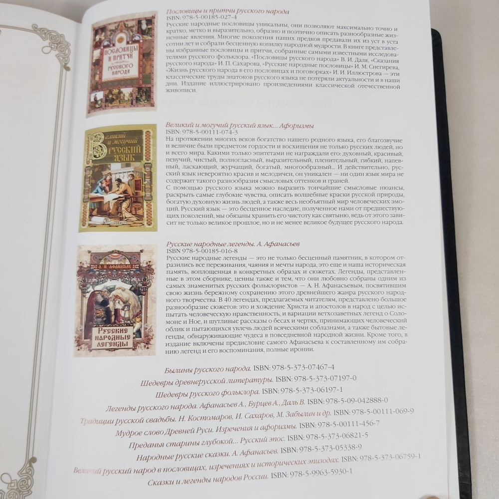 Книга в переплёте из натуральной кожи "Пословицы народов России" в футляре