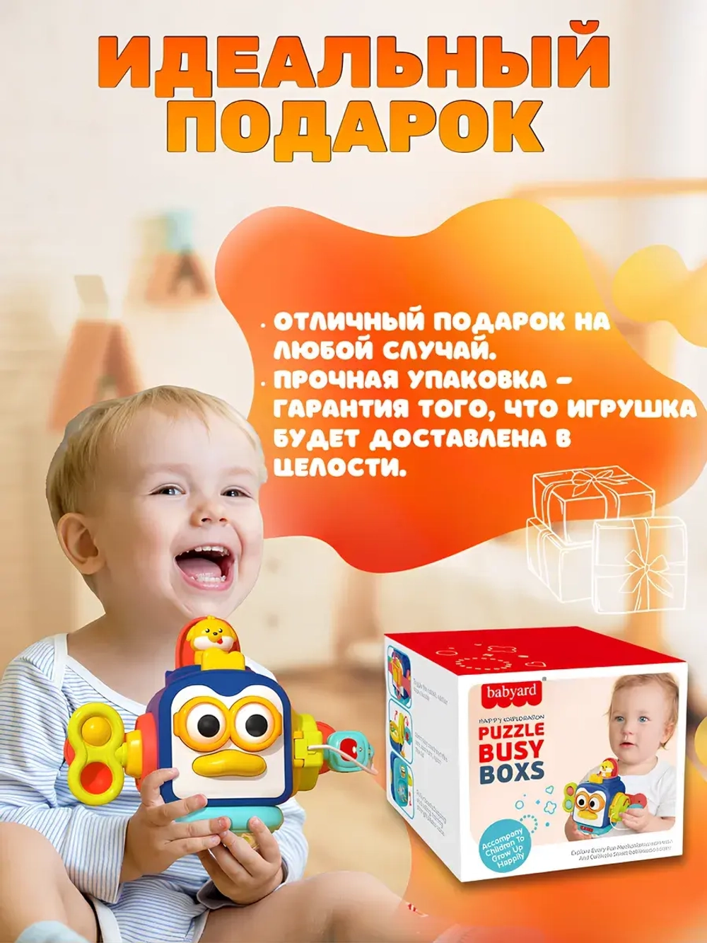 Развивающая игрушка для детей Бизикуб