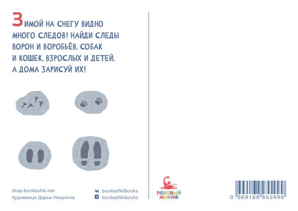 Открытка «Следы»