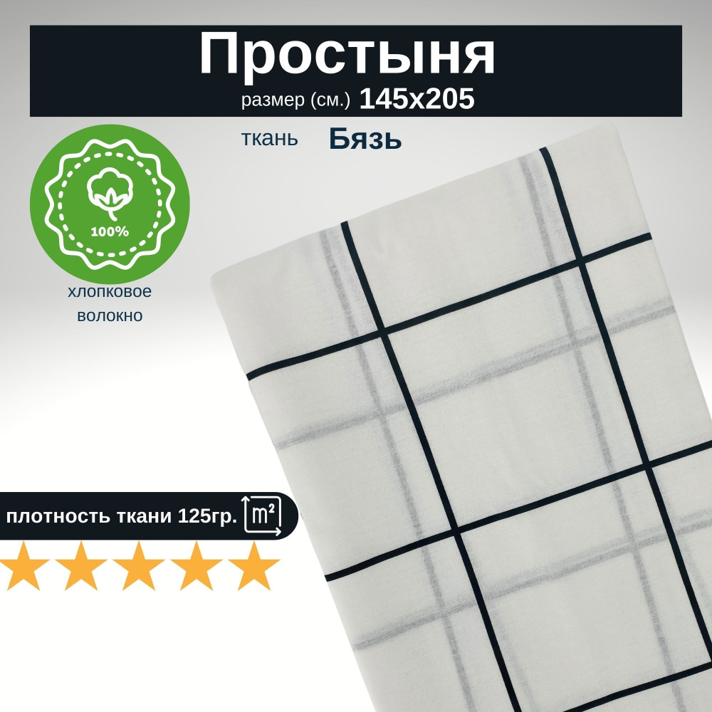 Простынь 1,5-спальная 150х210 Хлопок, Бязь Клубника