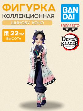 Фигурка Аниме Клинок рассекающий демонов Шинобу Кочо 22 см
