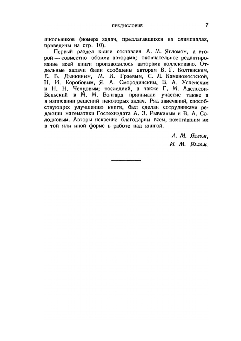 Неэлементарные задачи в элементарном изложении. Задачи по комбинаторике и теории вероятностей, задачи из разных областей математики | А.М. Яглом