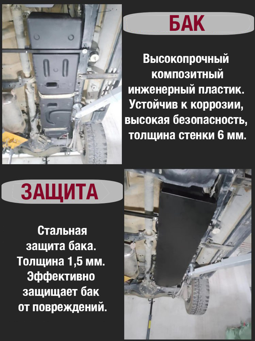 Haval H5 Топливный бак увеличенного размера 120 л. (дизельная версия)