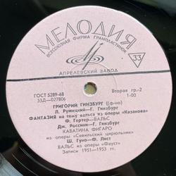 Винтажная виниловая пластинка LP Григорий Гинзбург, Этюды / Риголетто / Фантазия / Ария Фигаро / Вальсы (СССР 1970)