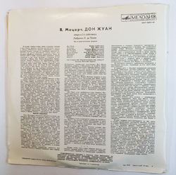 Винтажная виниловая пластинка В. А. Моцарт Дон Жуан (СССР 1971)