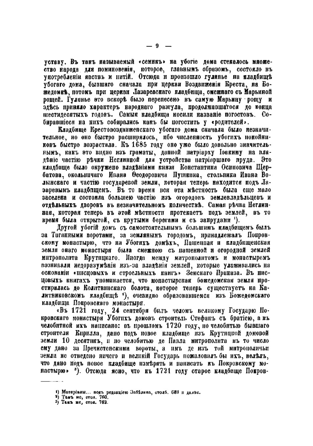 Московское Лазарево кладбище | Остроухов Владимир Филиппович