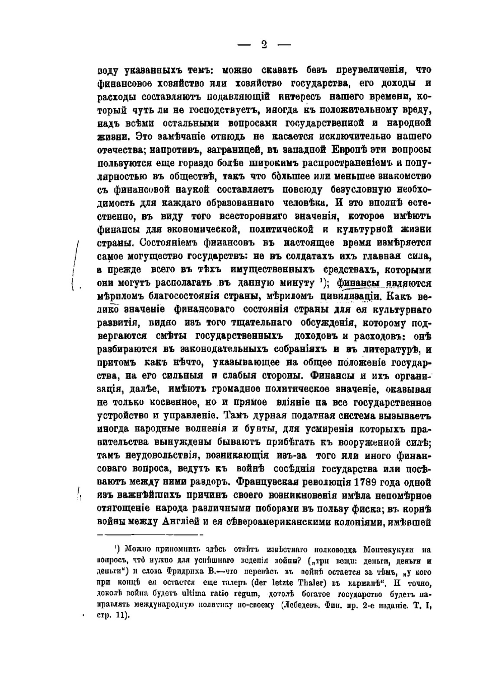 Основные начала финансовой науки | Иван Иванович Янжул