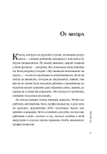 Рекрутинг на 100%. Нанимай как профессионал. Опыт известного хедхантера 13 издание