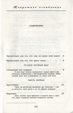 Самоучитель по фотографии