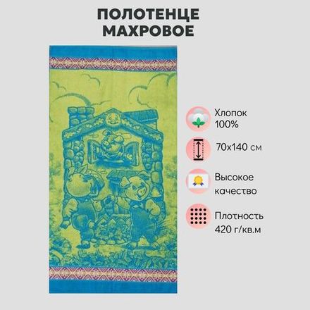 Махровые полотенца 70x140