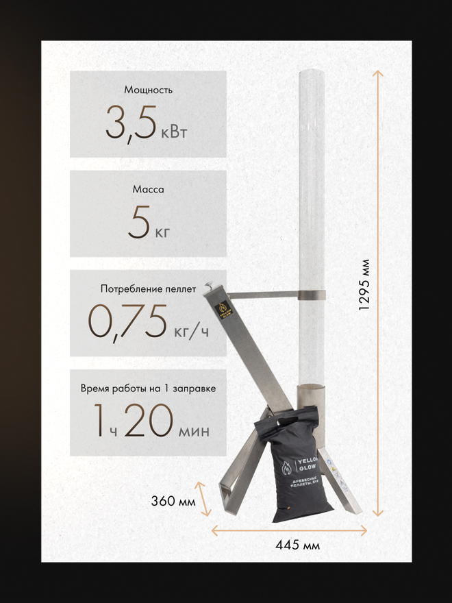 Уличный пеллетный камин-обогреватель Yellow Glow Fuego