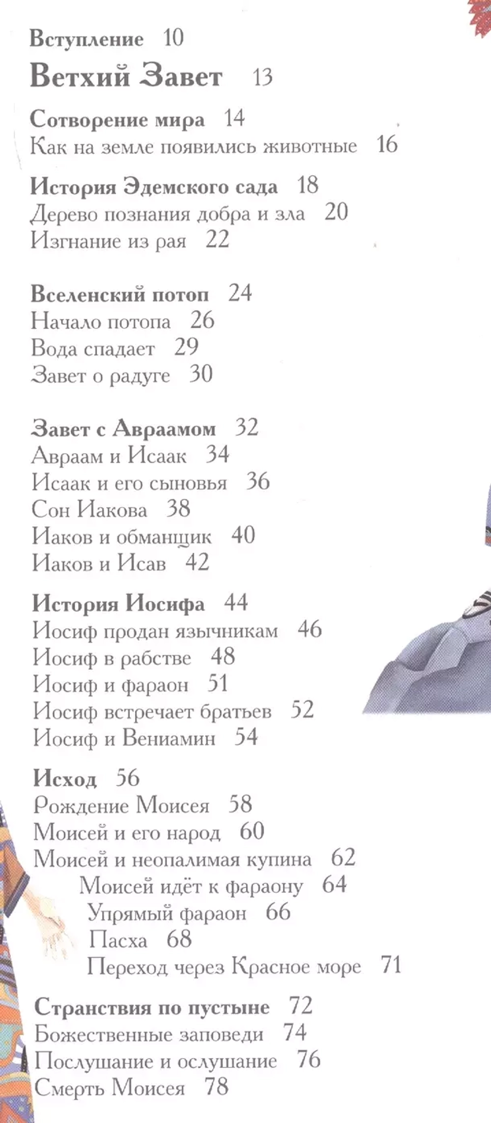 Иллюстрированная Библия для школьников