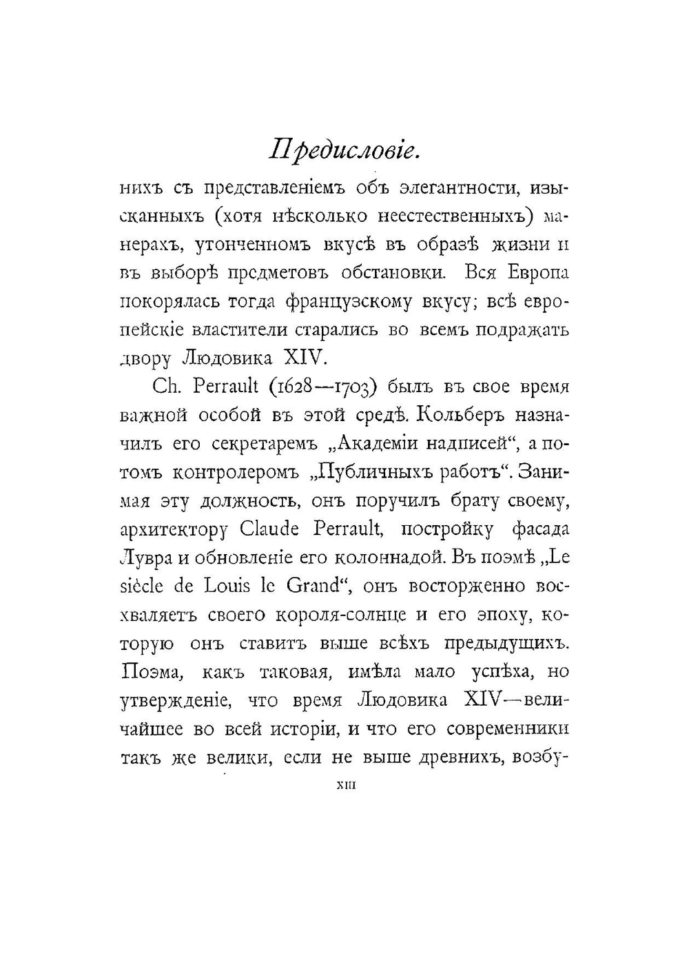 Красавица и чудовище. И несколько других старофранцузских сказок | Нет автора