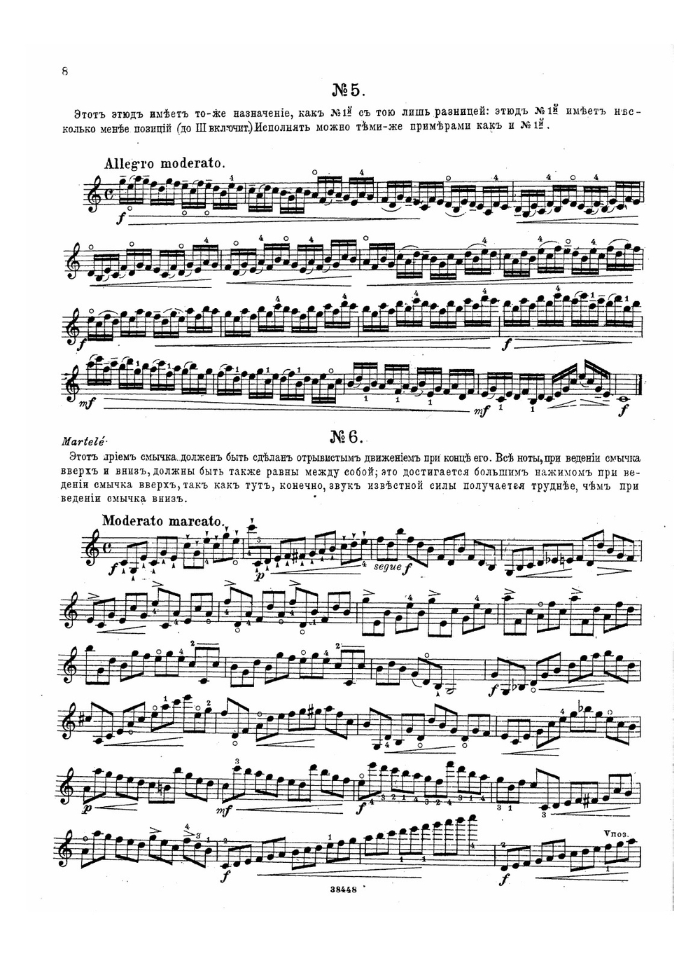 42 этюда для скрипки | Крейцер Рудольф