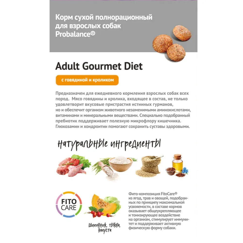Сухой корм ProBalance Gourmet diet Adult для взрослых собак с говядиной и кроликом
